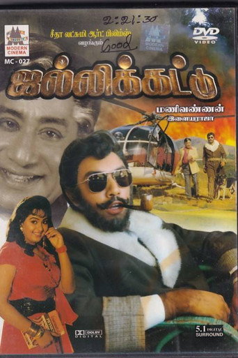 ஜல்லிக்கட்டு