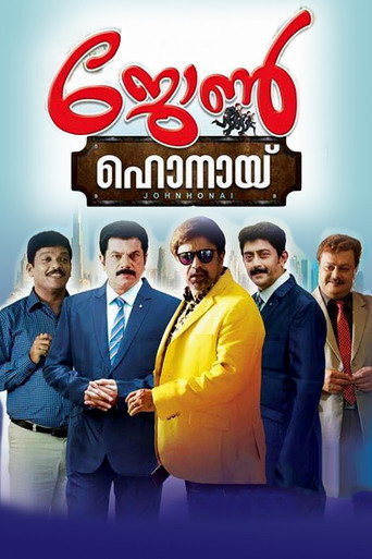 ജോണ് ഹോനായി