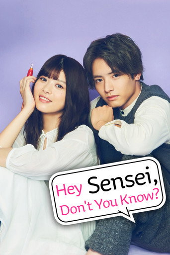 ねぇ先生、知らないの?