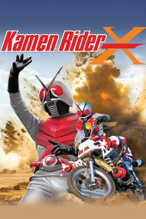 仮面ライダーX